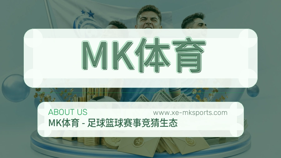 <strong>MK体育</strong>运营态度介绍