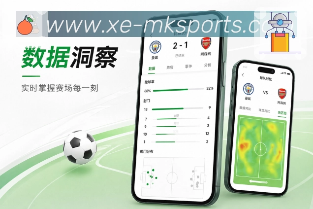 MK体育App提醒闭环：发现比赛、设置提醒、收到通知和进入详情